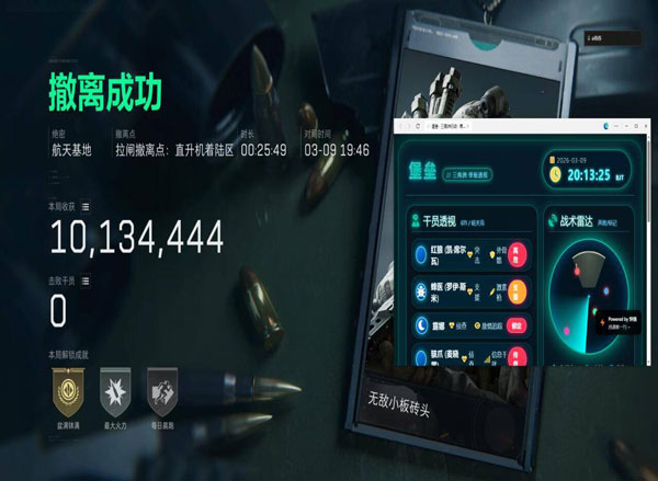 三角洲辅助工具平板软件效果